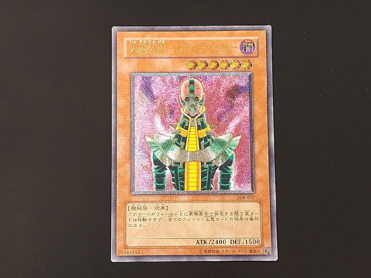 Yahoo!オークション -「人造人間サイコショッカー レリーフ」の落札