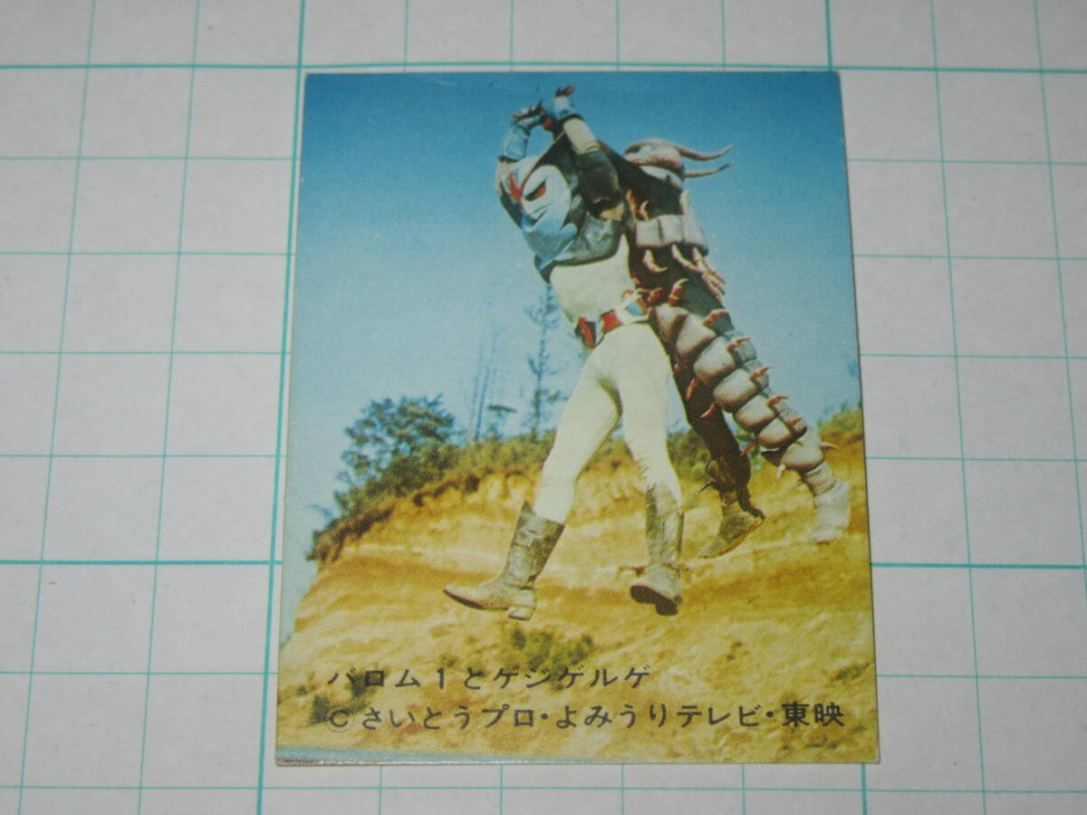 Yahoo!オークション -「超人バロム1 カード」の落札相場・落札価格