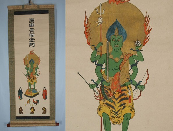 Yahoo!オークション -「青面金剛」の落札相場・落札価格