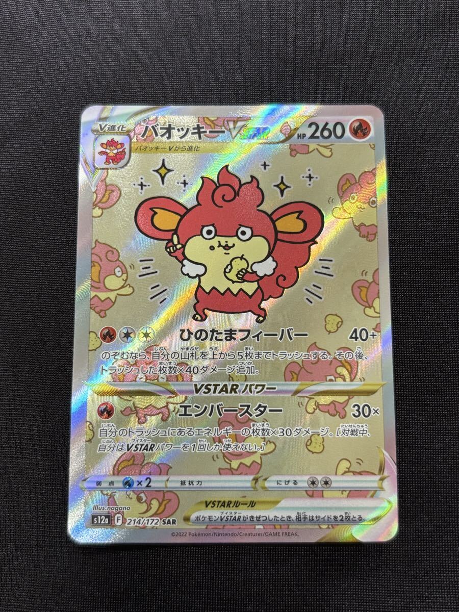 Yahoo!オークション -「バオッキー vstar」の落札相場・落札価格