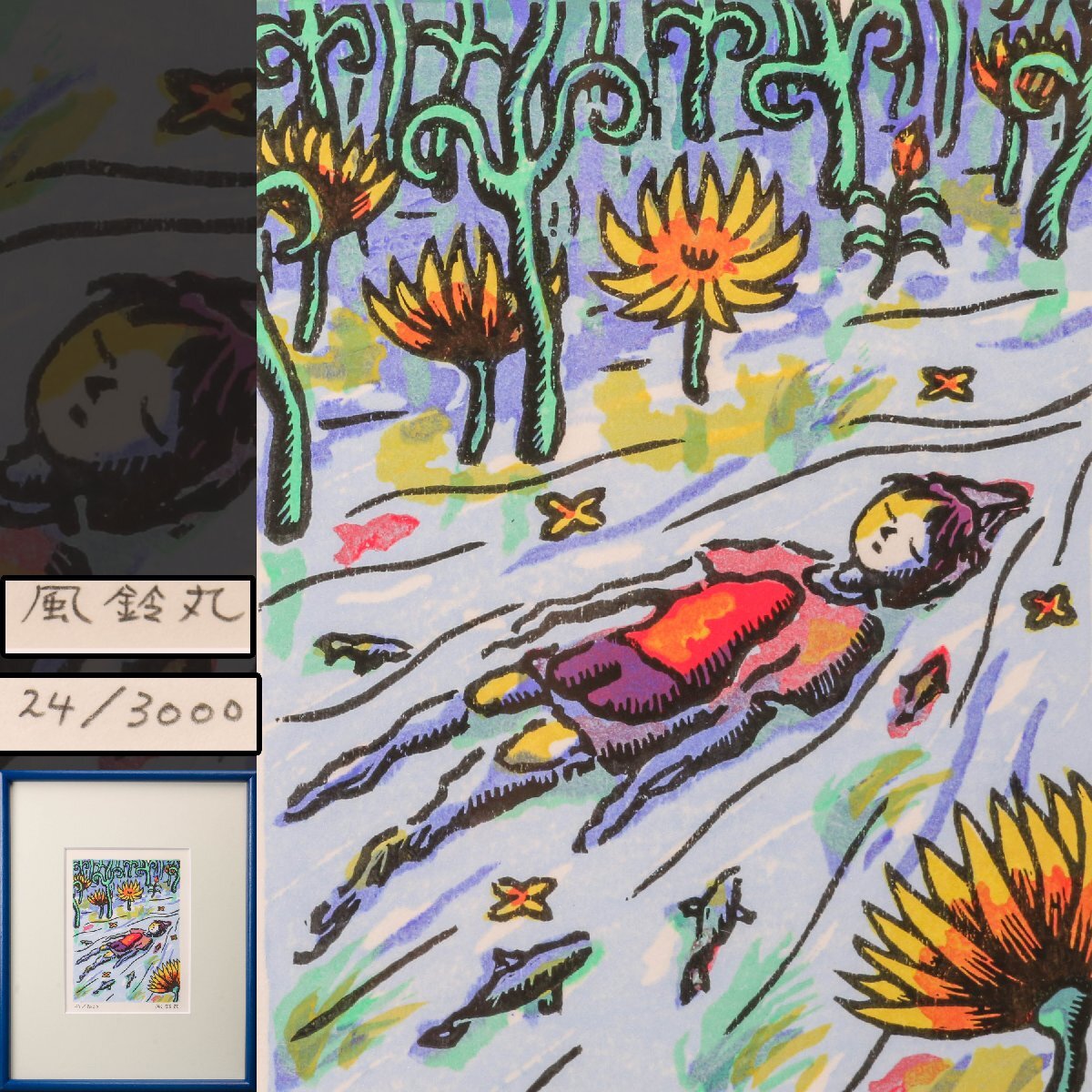 Yahoo!オークション -「風鈴丸」の落札相場・落札価格