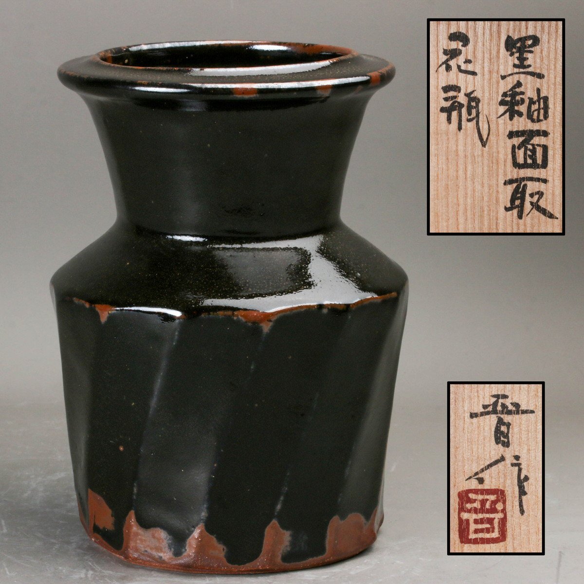 Yahoo!オークション -「浜田庄司 花瓶」の落札相場・落札価格