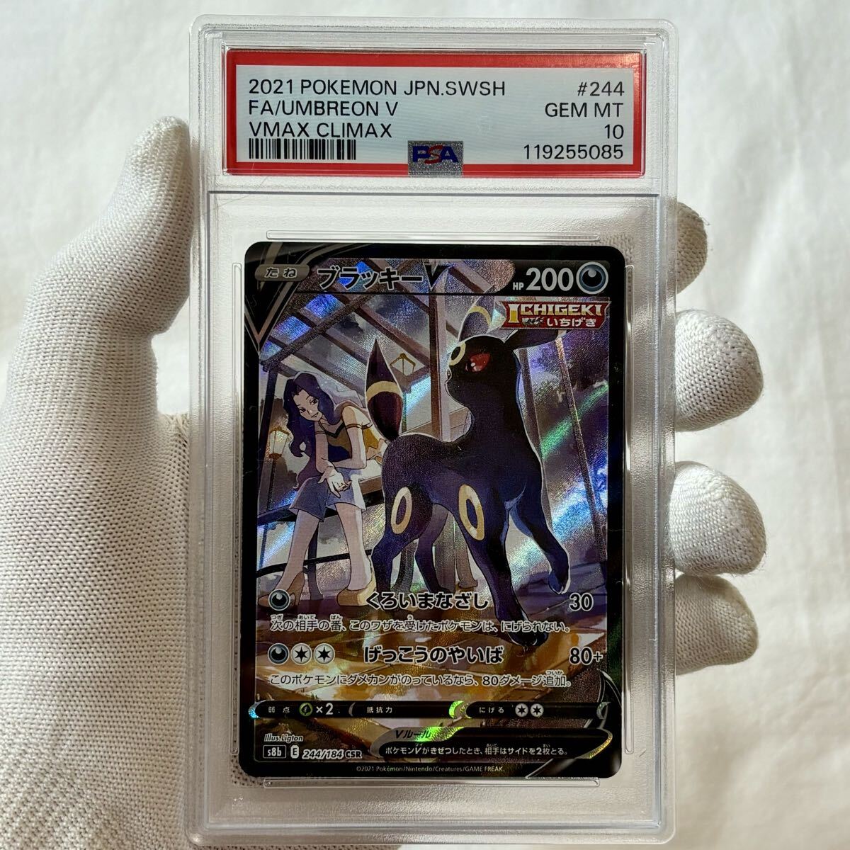 Yahoo!オークション -「ブラッキーvmax csr psa10」の落札相場・落札価格