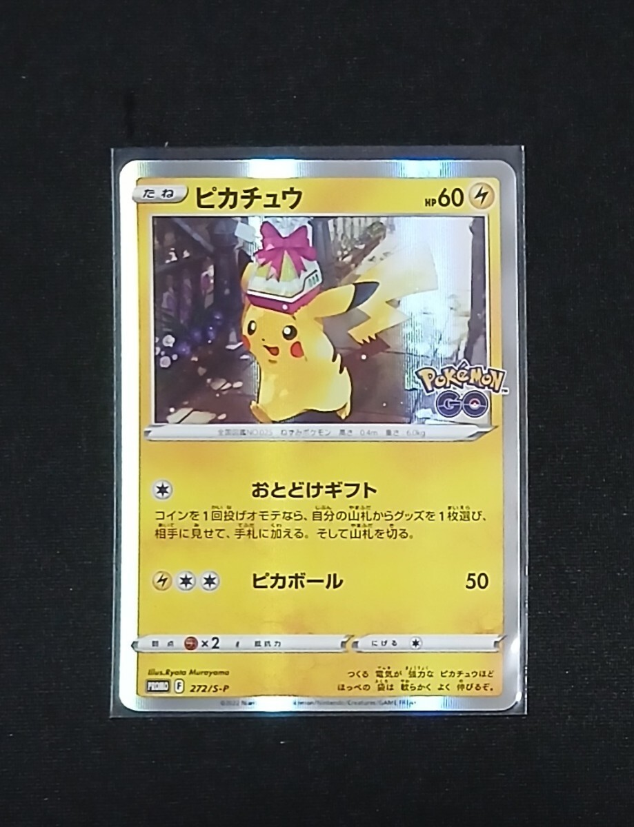 Yahoo!オークション -「ピカチュウ おとどけギフト」の落札相場・落札価格