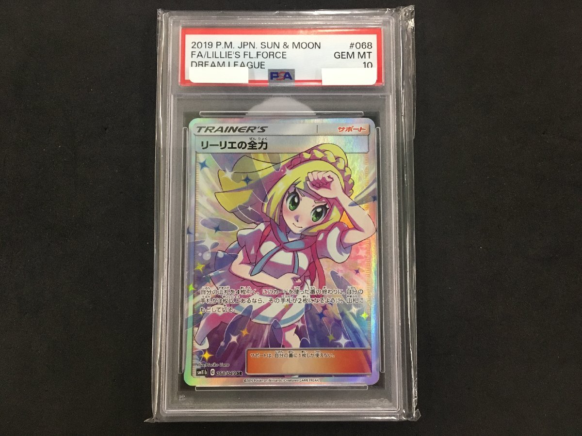 Yahoo!オークション -「リーリエの全力 psa10」の落札相場・落札価格