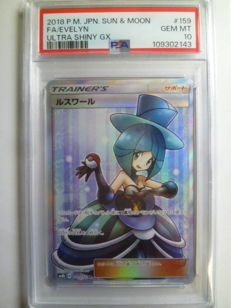 Yahoo!オークション -「ルスワール psa10」の落札相場・落札価格