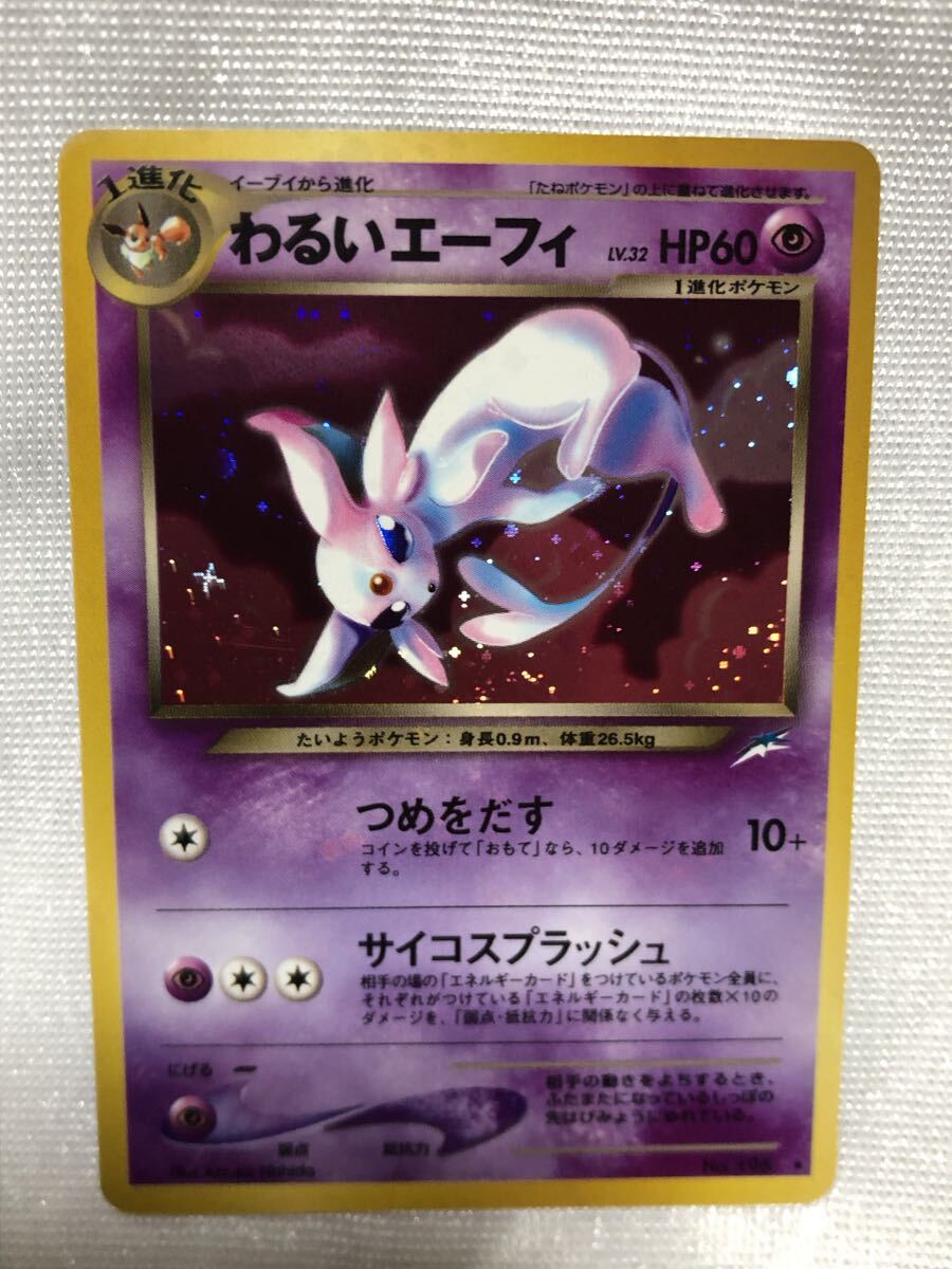 Yahoo!オークション -「わるいエーフィ」の落札相場・落札価格