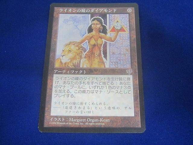 Yahoo!オークション -「ライオンの瞳のダイアモンド」の落札相場・落札価格