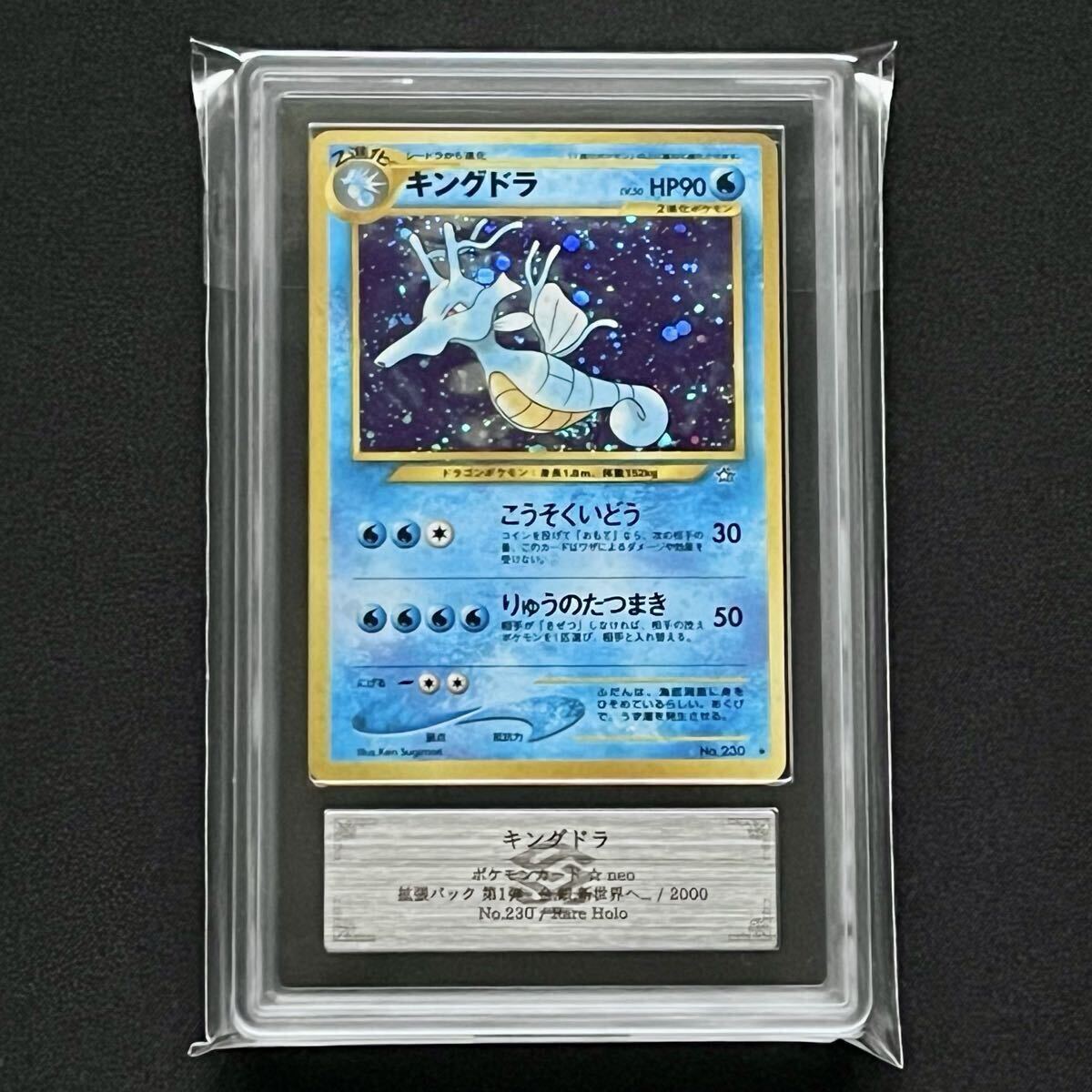 Yahoo!オークション -「キングドラ psa」の落札相場・落札価格