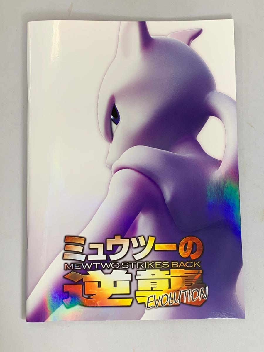 Yahoo!オークション -「ミュウツーの逆襲 パンフレット」(ポケモン