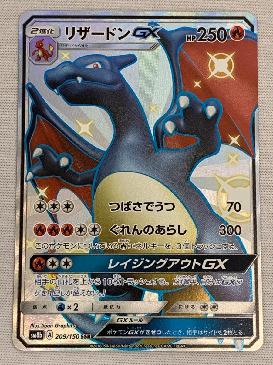 Yahoo!オークション -「リザードンgx ssr」の落札相場・落札価格