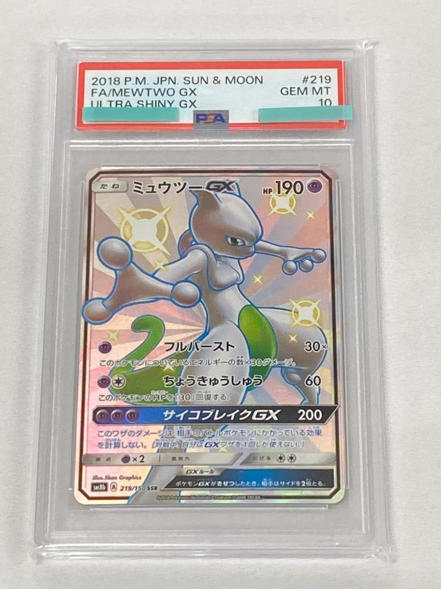 Yahoo!オークション -「ミュウツーgx psa10」の落札相場・落札価格