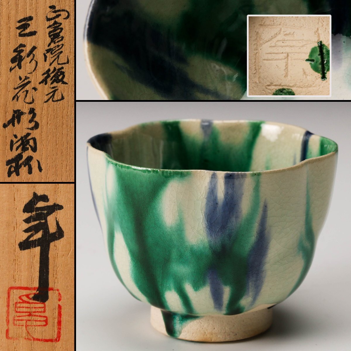 Yahoo!オークション -「加藤卓男 酒杯」の落札相場・落札価格