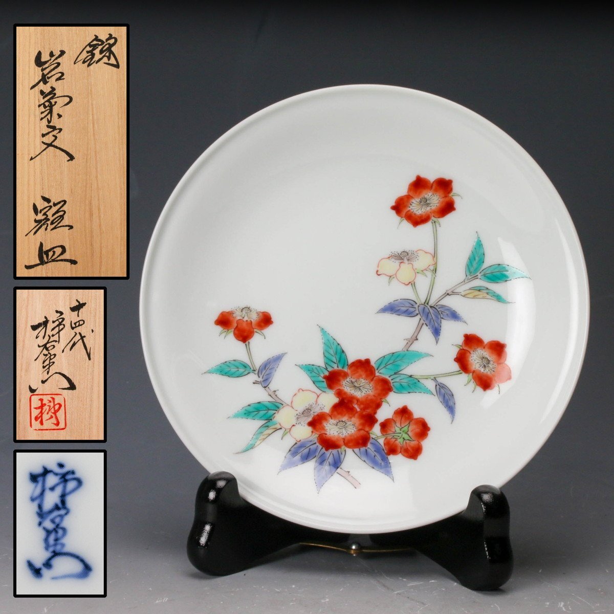 Yahoo!オークション -「十四代 柿右衛門 皿」の落札相場・落札価格