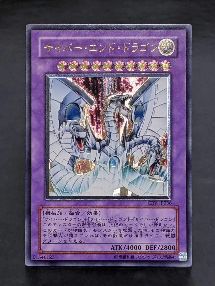 Yahoo!オークション -「サイバーエンドドラゴン レリーフ」の落札相場