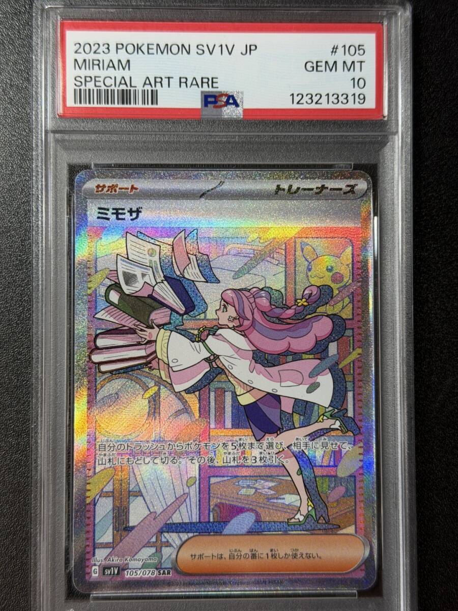 Yahoo!オークション -「ミモザsar psa10」の落札相場・落札価格