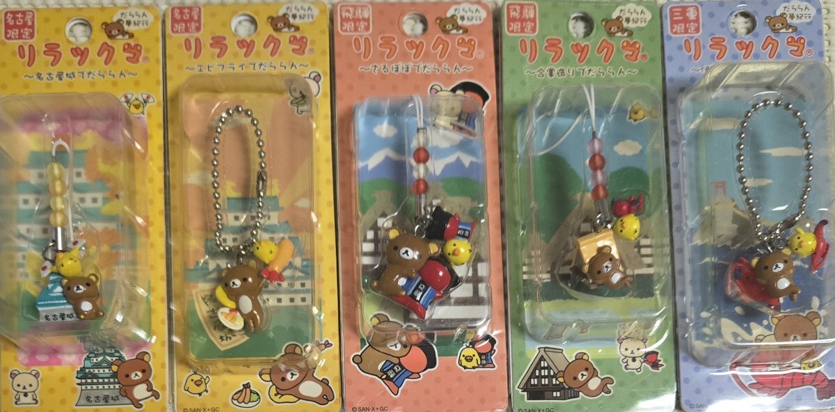 2026年最新】Yahoo!オークション -ご当地リラックマの中古品・新品・未