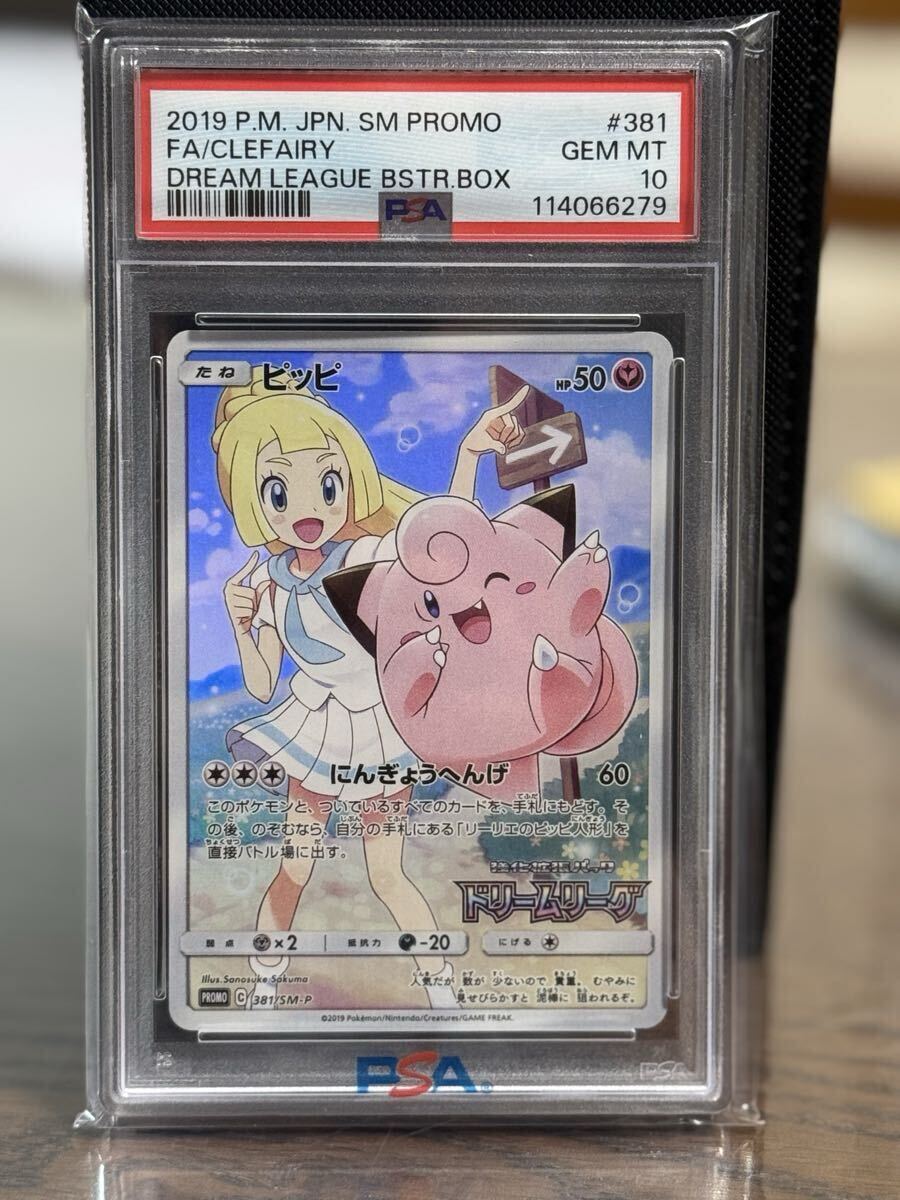 Yahoo!オークション -「ピッピchr psa10」の落札相場・落札価格