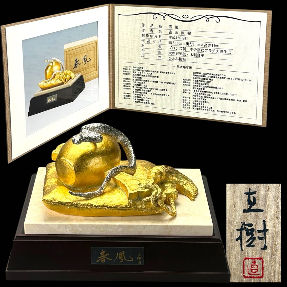 Yahoo!オークション -「富永直樹」(その他) (銅製)の落札相場・落札価格