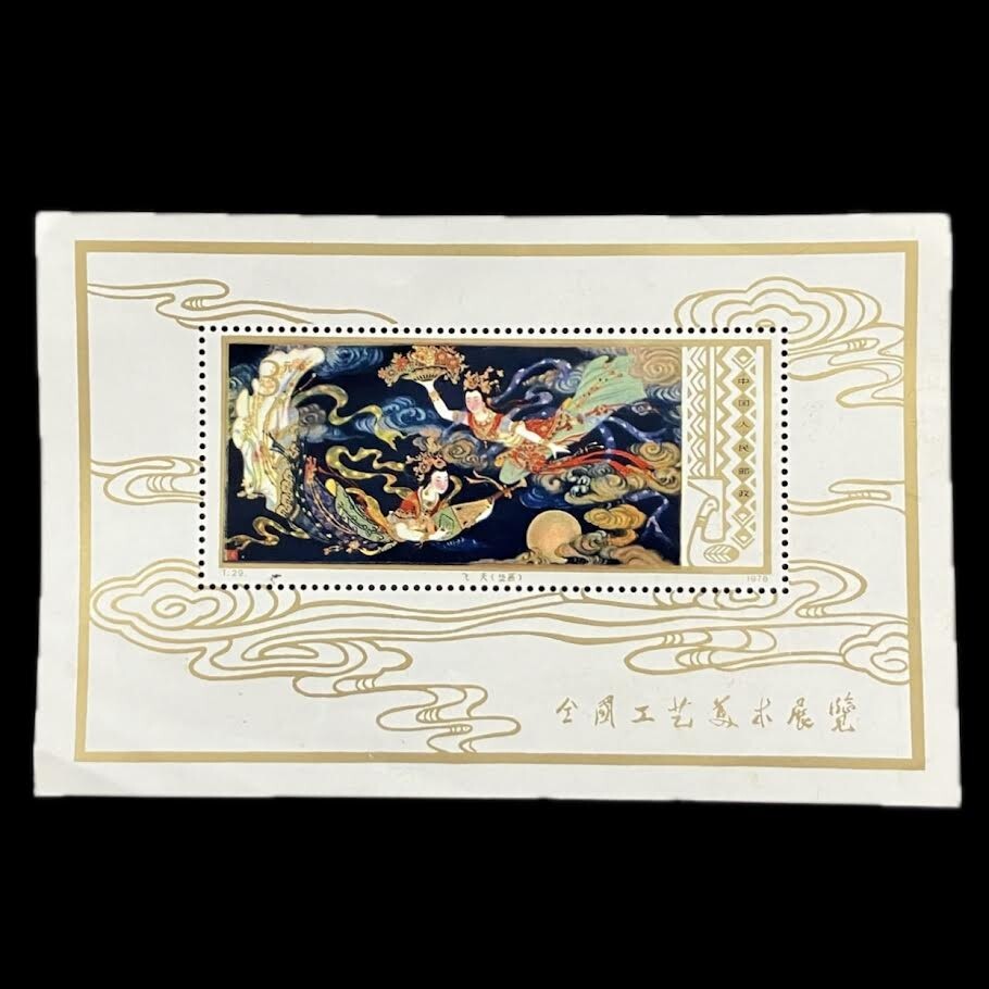 Yahoo!オークション -「中国切手 t29」の落札相場・落札価格