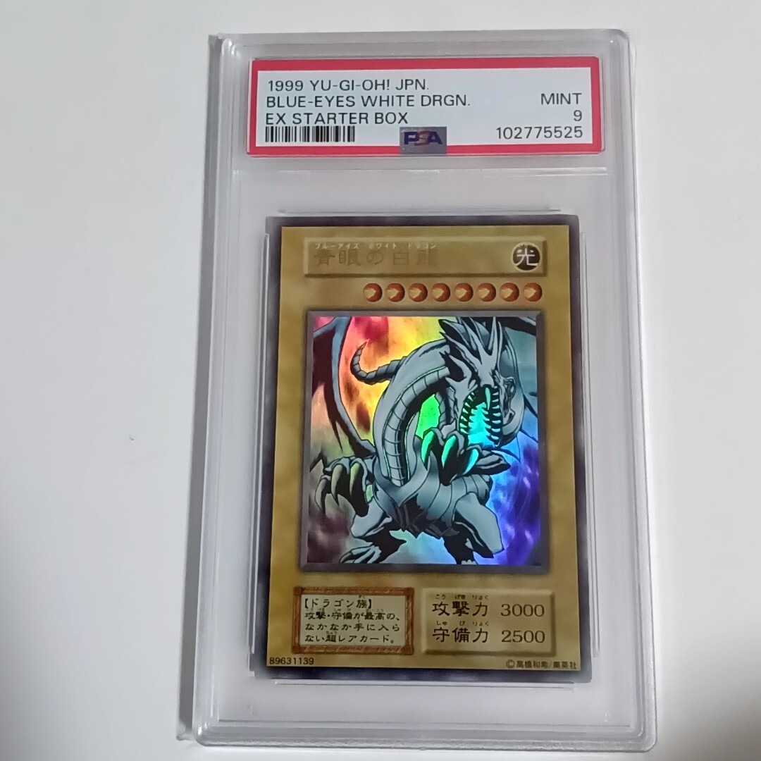 Yahoo!オークション -「青眼の白龍 psa9」の落札相場・落札価格