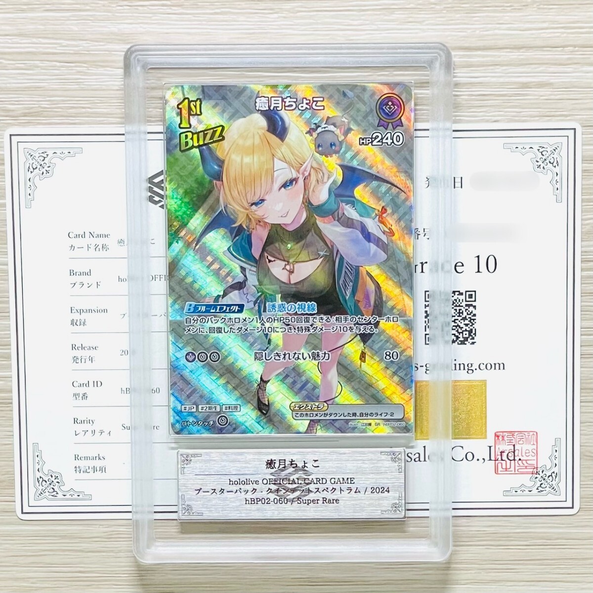 Yahoo!オークション -「ホロライブ psa10」の落札相場・落札価格