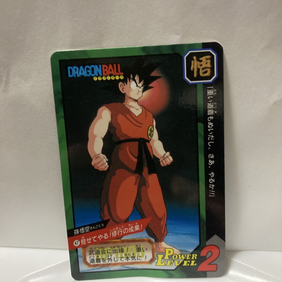 Yahoo!オークション -「ドラゴンボールカードダス特別弾」の落札相場