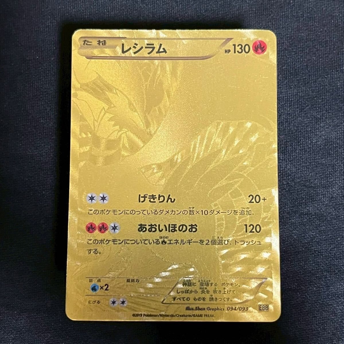 Yahoo!オークション -「ポケモンカード レシラム 金」の落札相場・落札価格