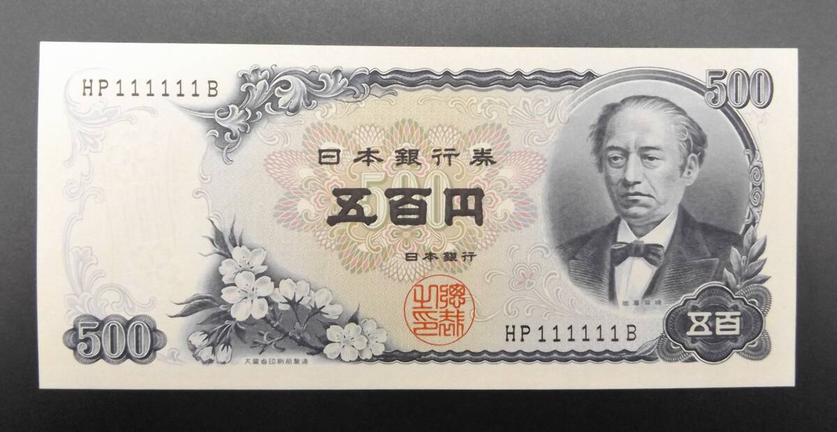 Yahoo!オークション -「500円札ゾロ目」の落札相場・落札価格