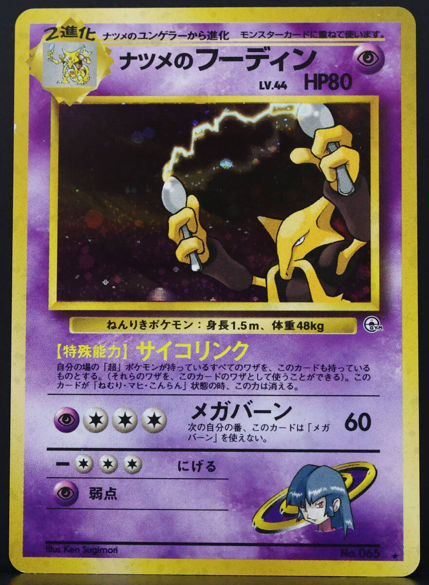 Yahoo!オークション -「ナツメのフーディン」の落札相場・落札価格