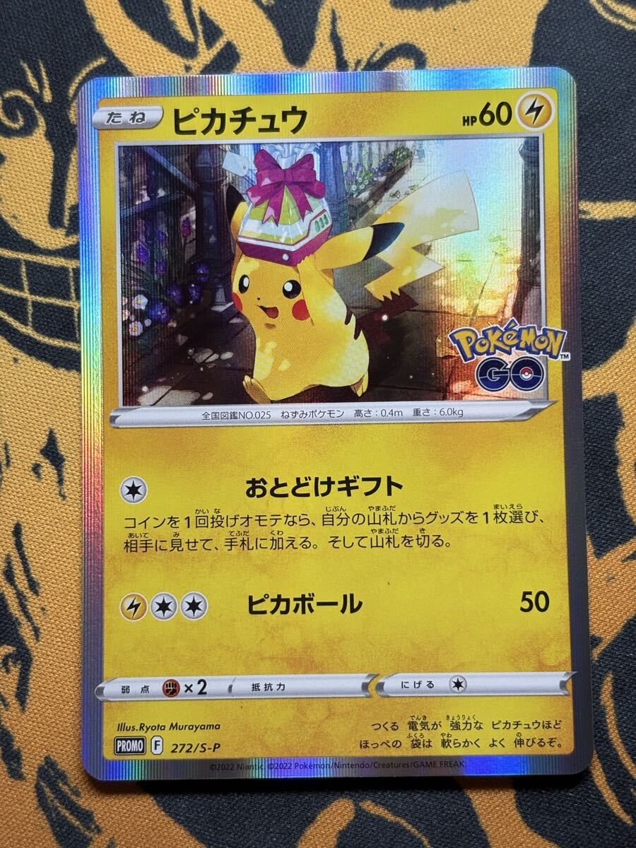 Yahoo!オークション -「ピカチュウ おとどけギフト」の落札相場・落札価格