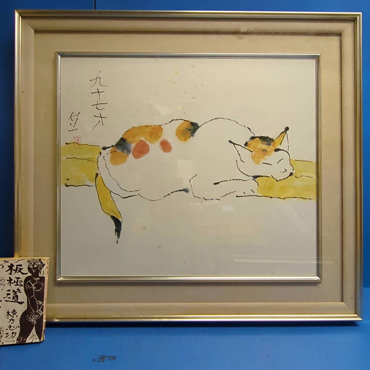 Yahoo!オークション -「熊谷守一」の落札相場・落札価格