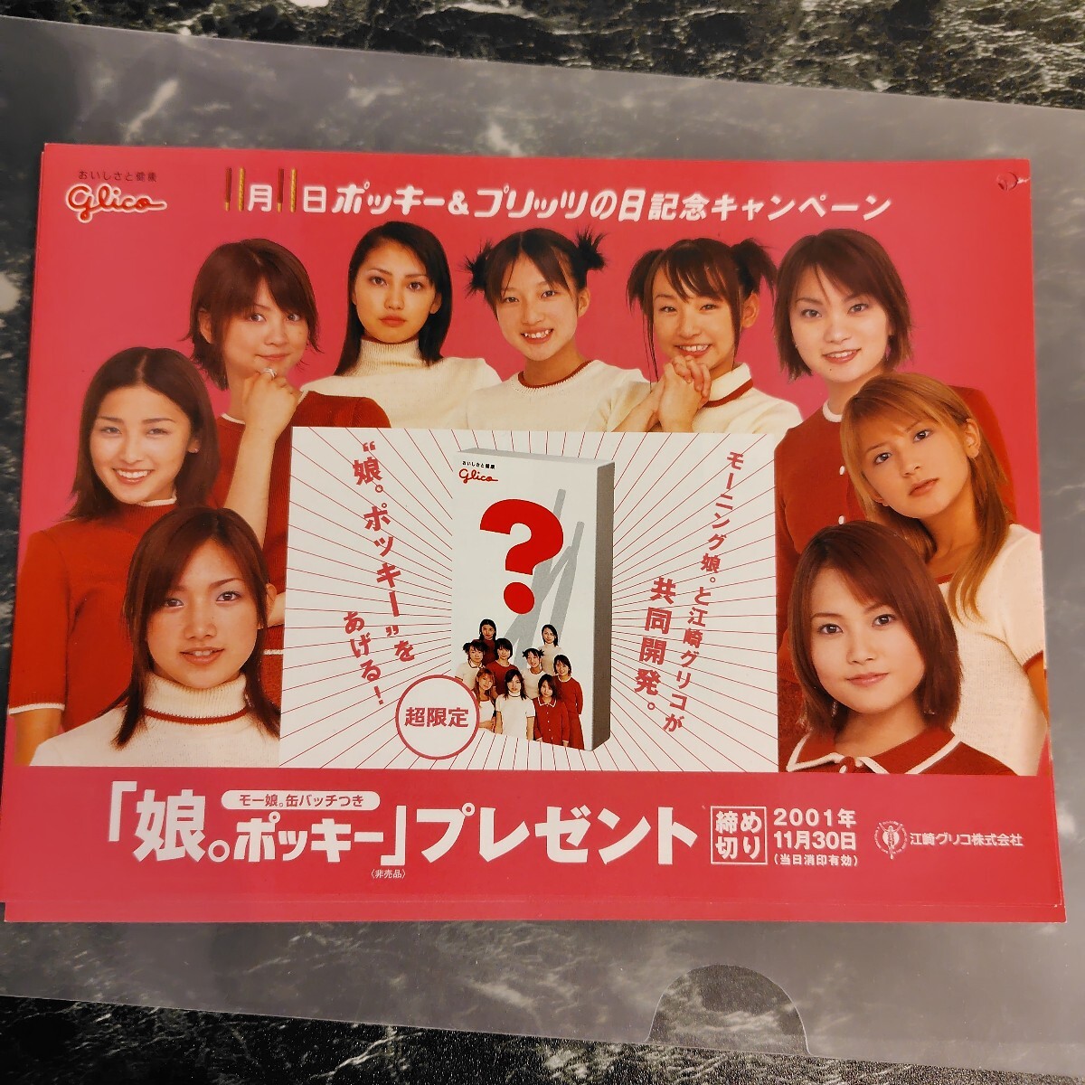 Yahoo!オークション - モーニング娘 安倍なつみ 生写真 2003年 ポッキ