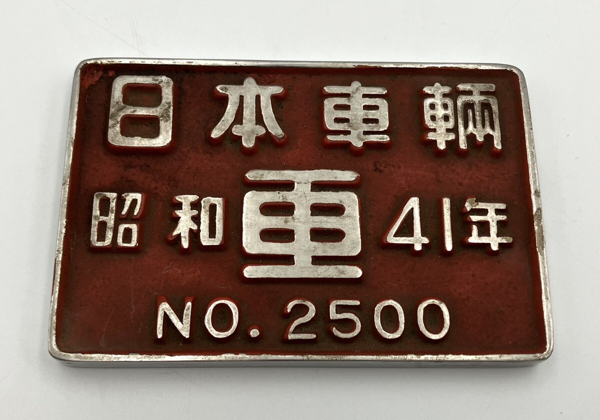 Yahoo!オークション -「日本車輌製造」の落札相場・落札価格