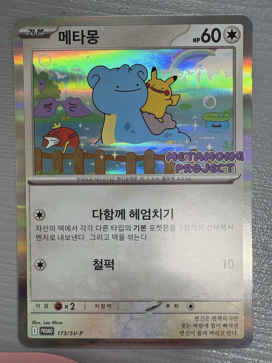 Yahoo!オークション -「ポケモンカード プロモ メタモン」の落札相場