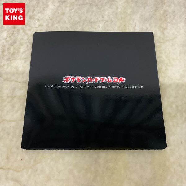 Yahoo!オークション -「ポケモンカードゲームdp 映画10周年記念