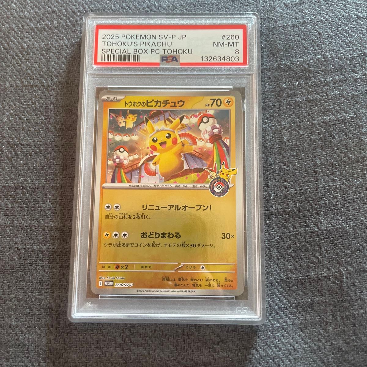 PSA10】ポケモンセンター20周年プロモ ピカチュウ 【ポケモンカード
