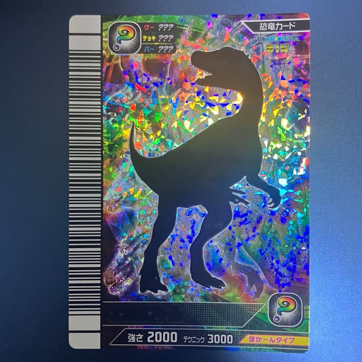 超激レア 未使用品 恐竜キング 覚新第4紀 シークレット秘密のたまご