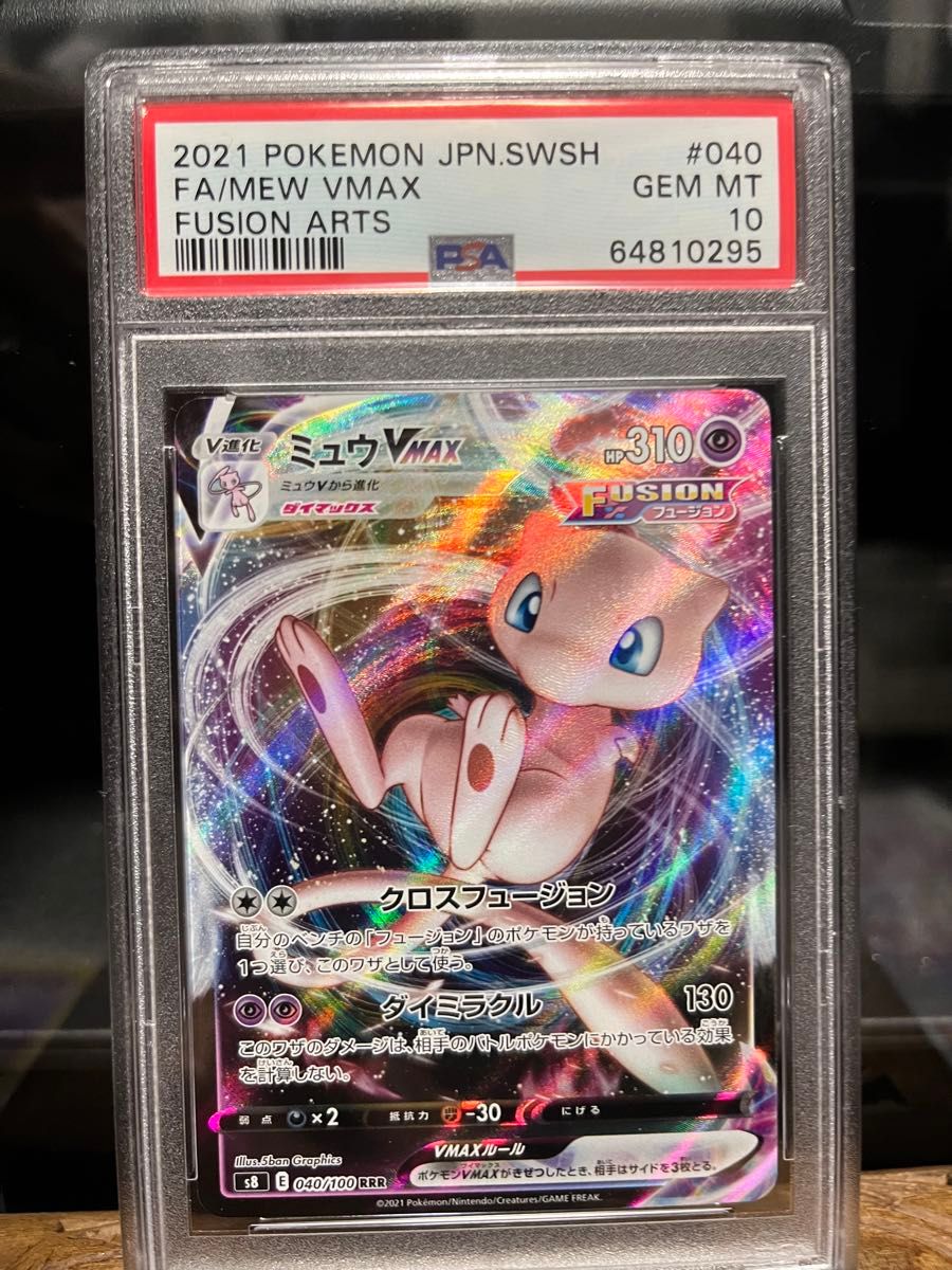 ポケモンカード ミュウVMAX PSA10 GEM MT 280/184 UR｜Yahoo!フリマ