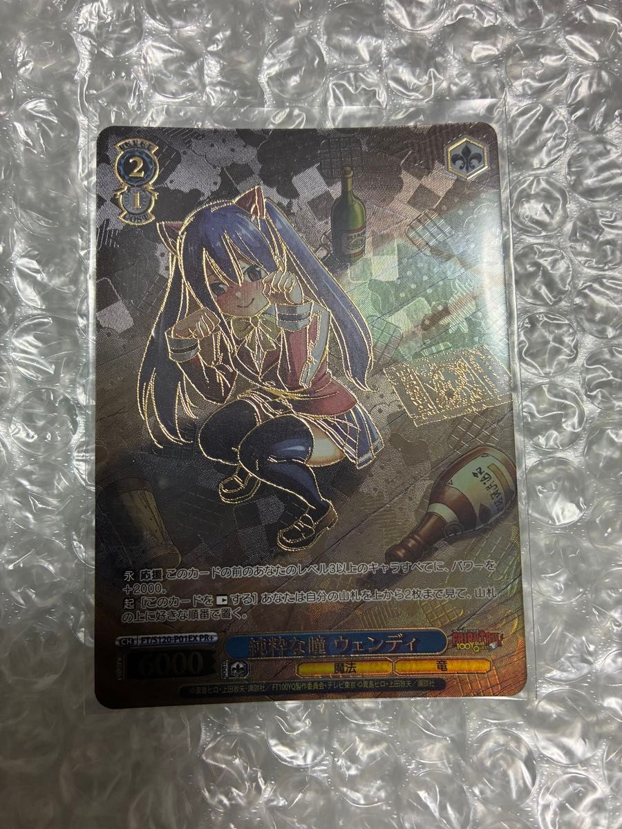 ヴァイスシュヴァルツ 純粋な瞳 ウェンディ FT/S120-P01EX PR+ 『FAIRY