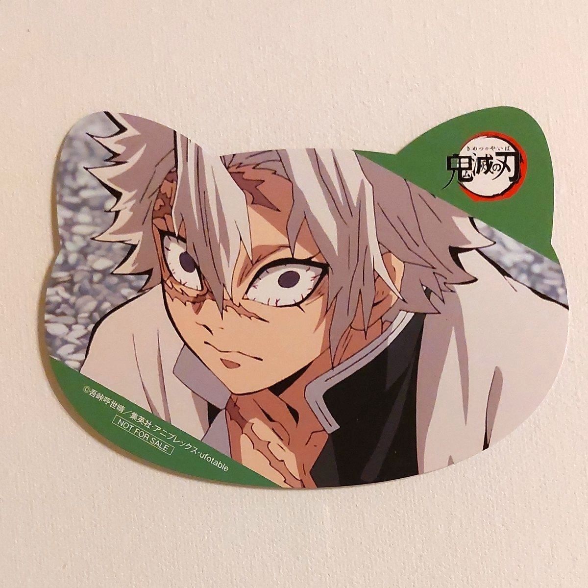鬼滅の刃 ナンジャタウン 特典 ねこ型イラストシート 不死川実弥