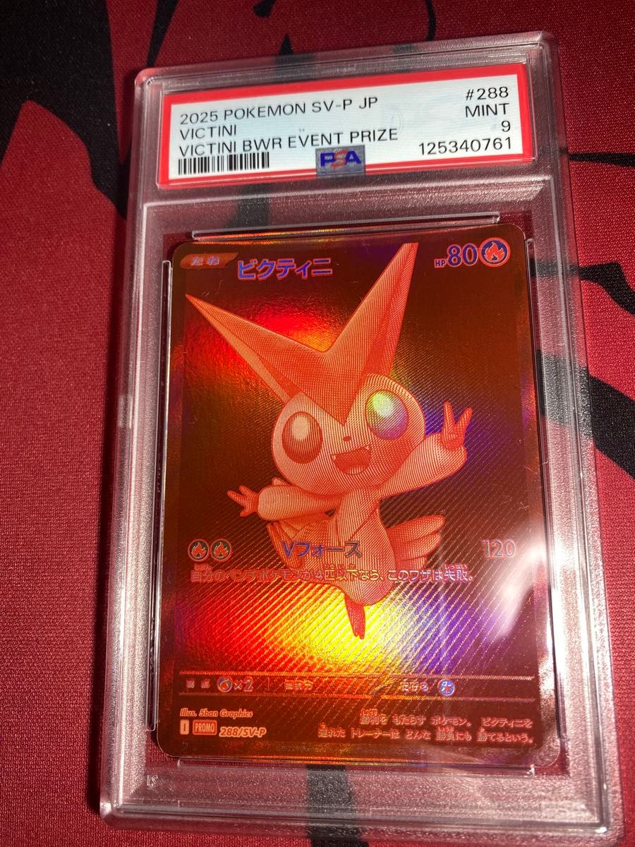 ビクティニBWR争奪戦 プロモ 未開封 匿名発送 ビクティニ争奪戦 優勝