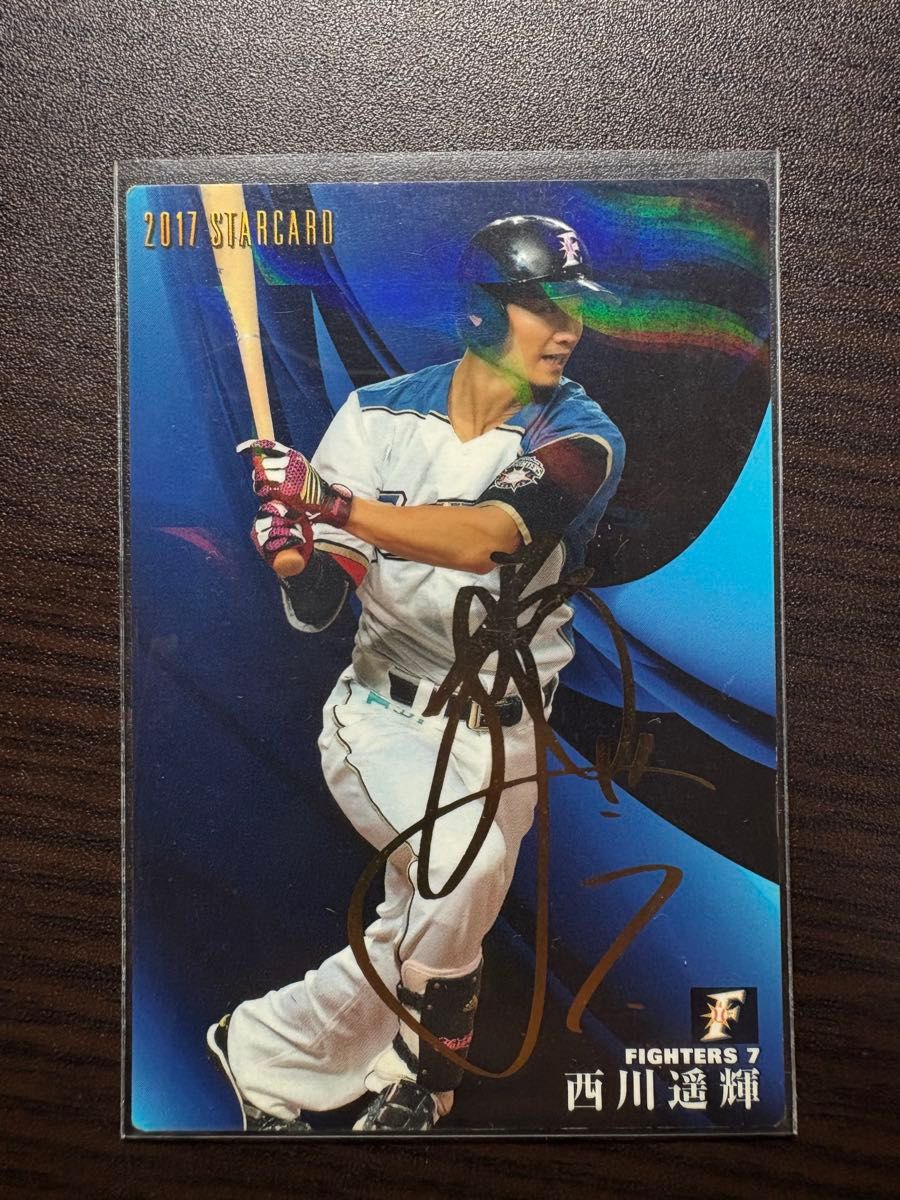 西川遥輝 プロ野球チップス 金箔サイン入りカード サインカード 日本