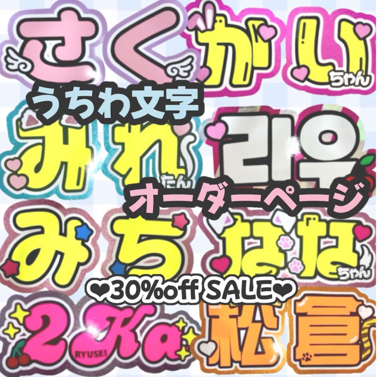 ハングルうちわ文字 マーク｜Yahoo!フリマ（旧PayPayフリマ）