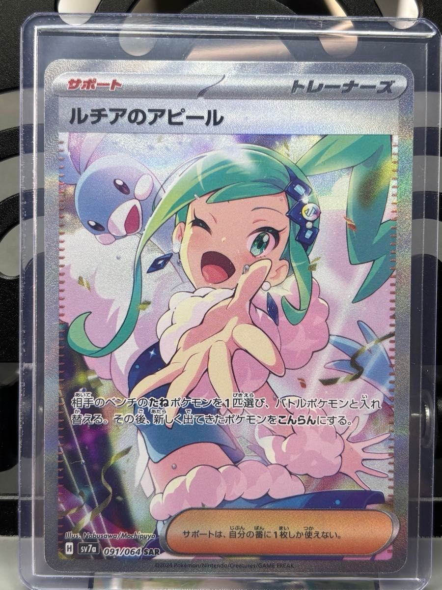 Lisia's Appeal SSP EN 246/191 英語版 ルチアのアピール SV7a 091/064