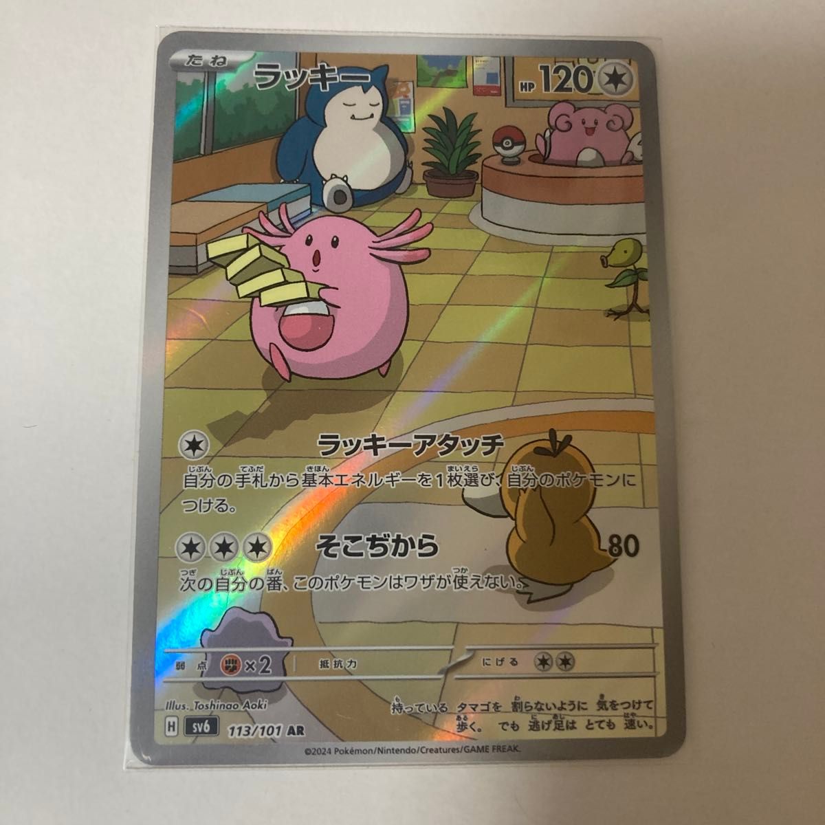 PSA10 ラッキー AR 113/101｜Yahoo!フリマ（旧PayPayフリマ）