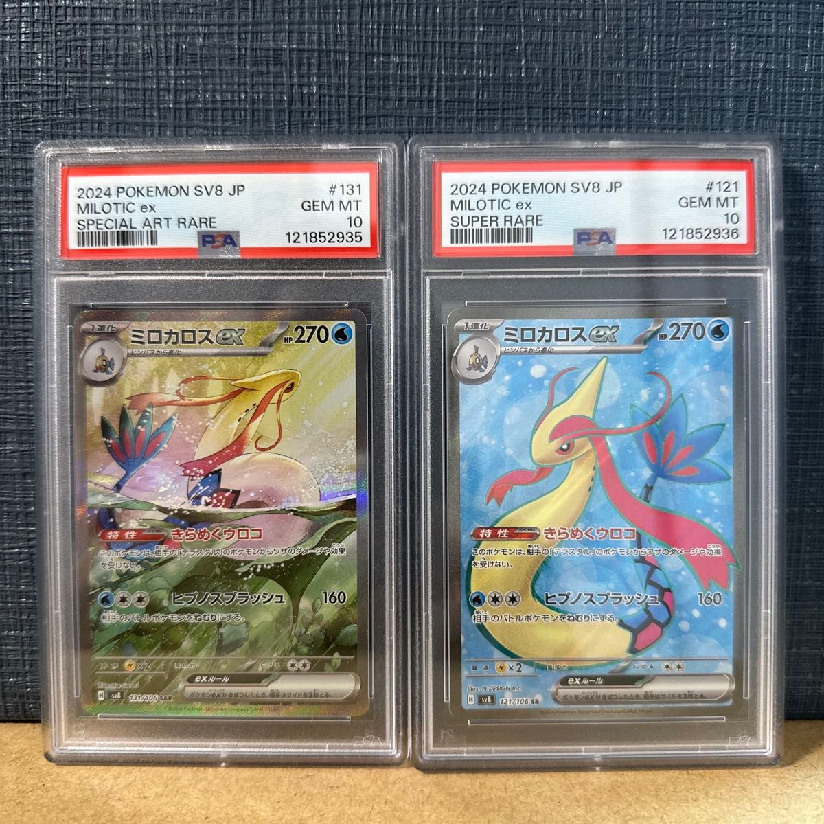 PSA10 ヒンバス＆ミロカロスex AR/SAR 連番セット SV8 超電ブレイカー