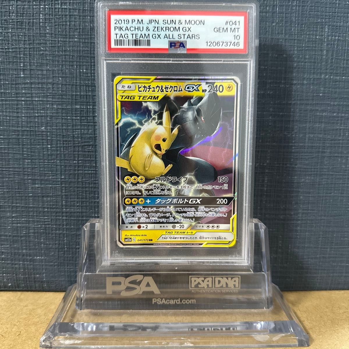 ポケモンカード ピカチュウ＆ゼクロムGX RR PSA10 タッグオールスター