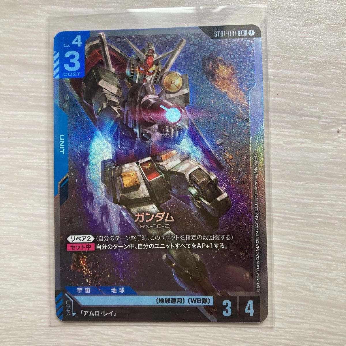 ガンダムカードゲーム アムロ・レイ C+ パラレル ST01 機動戦士