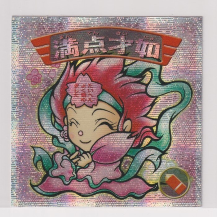 2026年最新】Yahoo!オークション -満点才如(ビックリマン)の中古品